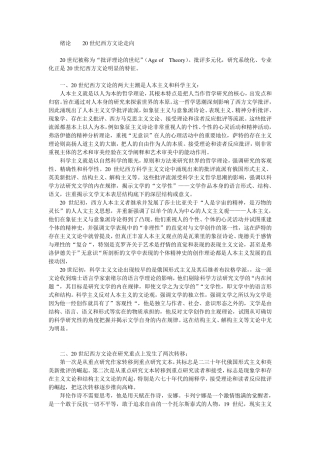 (20世纪西方文论)