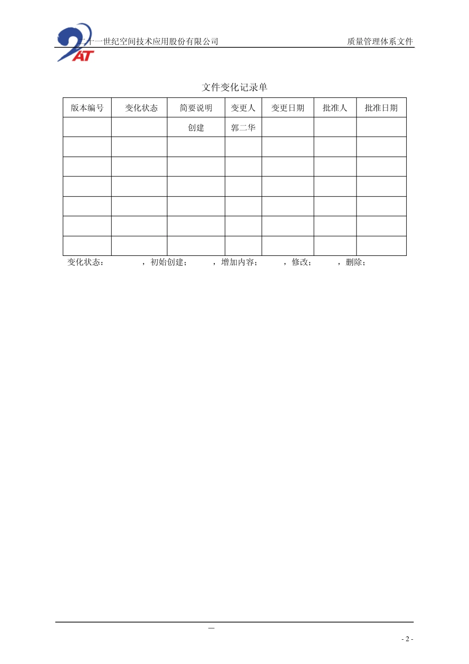 (21ATQJL022)软件概要设计说明书_第2页