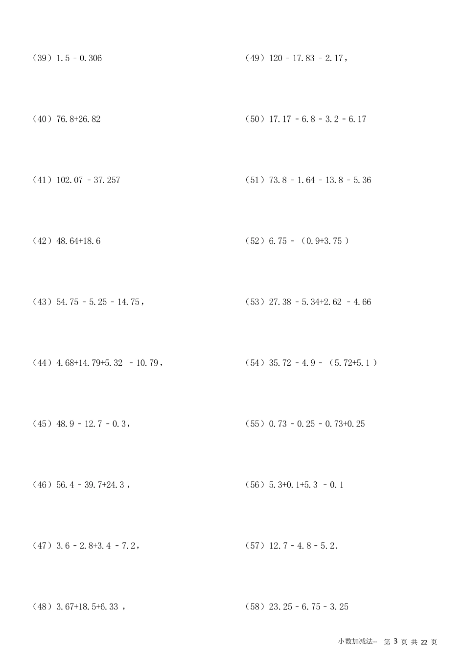 (233)小数加减法专项练习200题ok_第3页