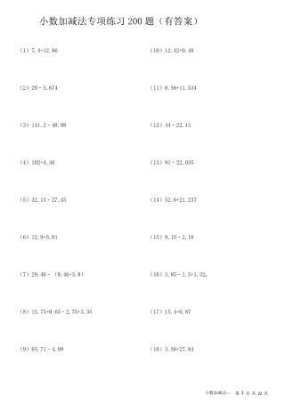 (233)小数加减法专项练习200题ok