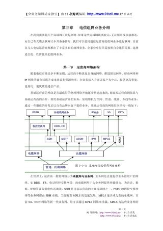 (3.1)通信运营商网络架构[全业务组网砖家指引]