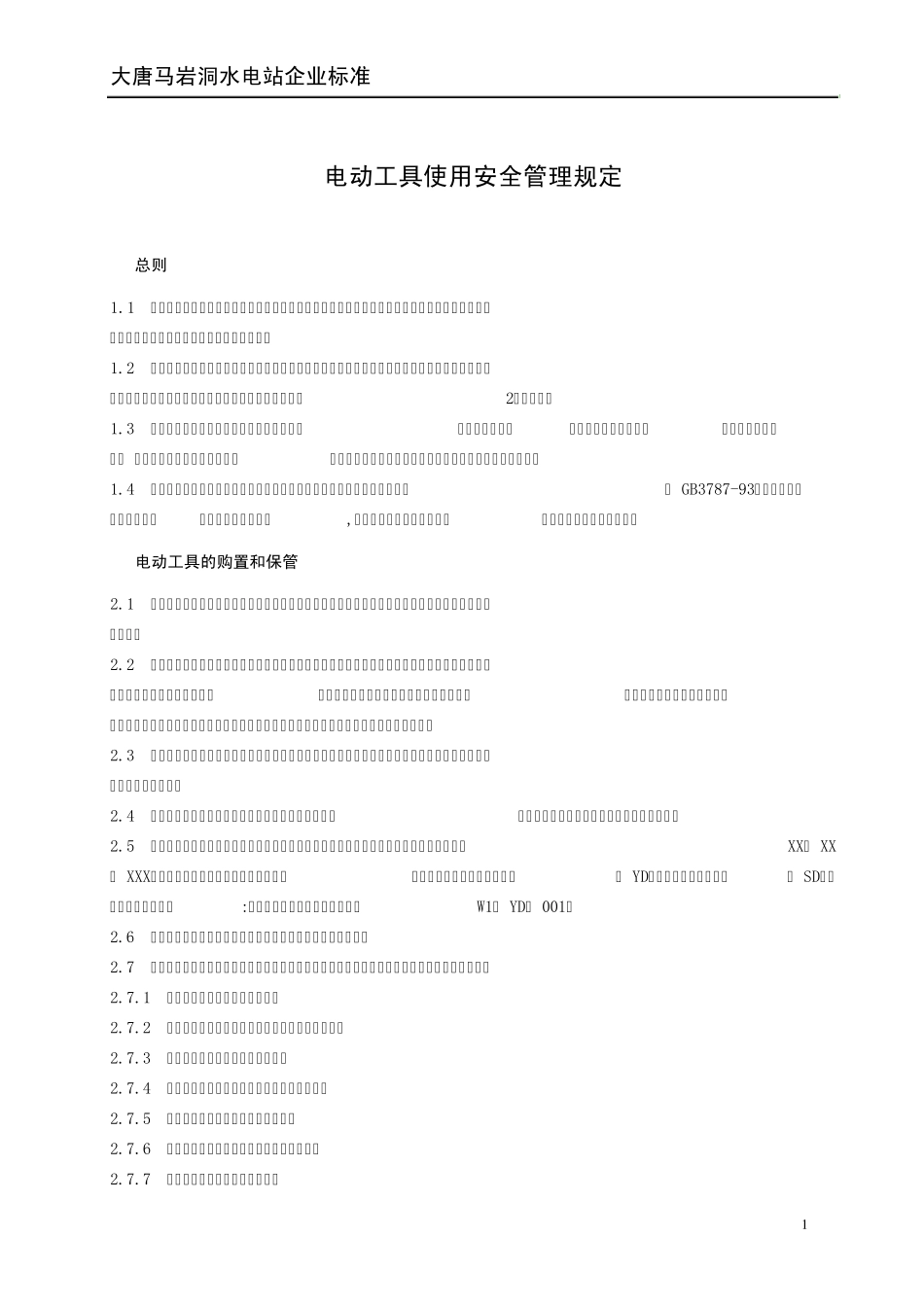 (32)电动工具使用安全管理规定_第1页