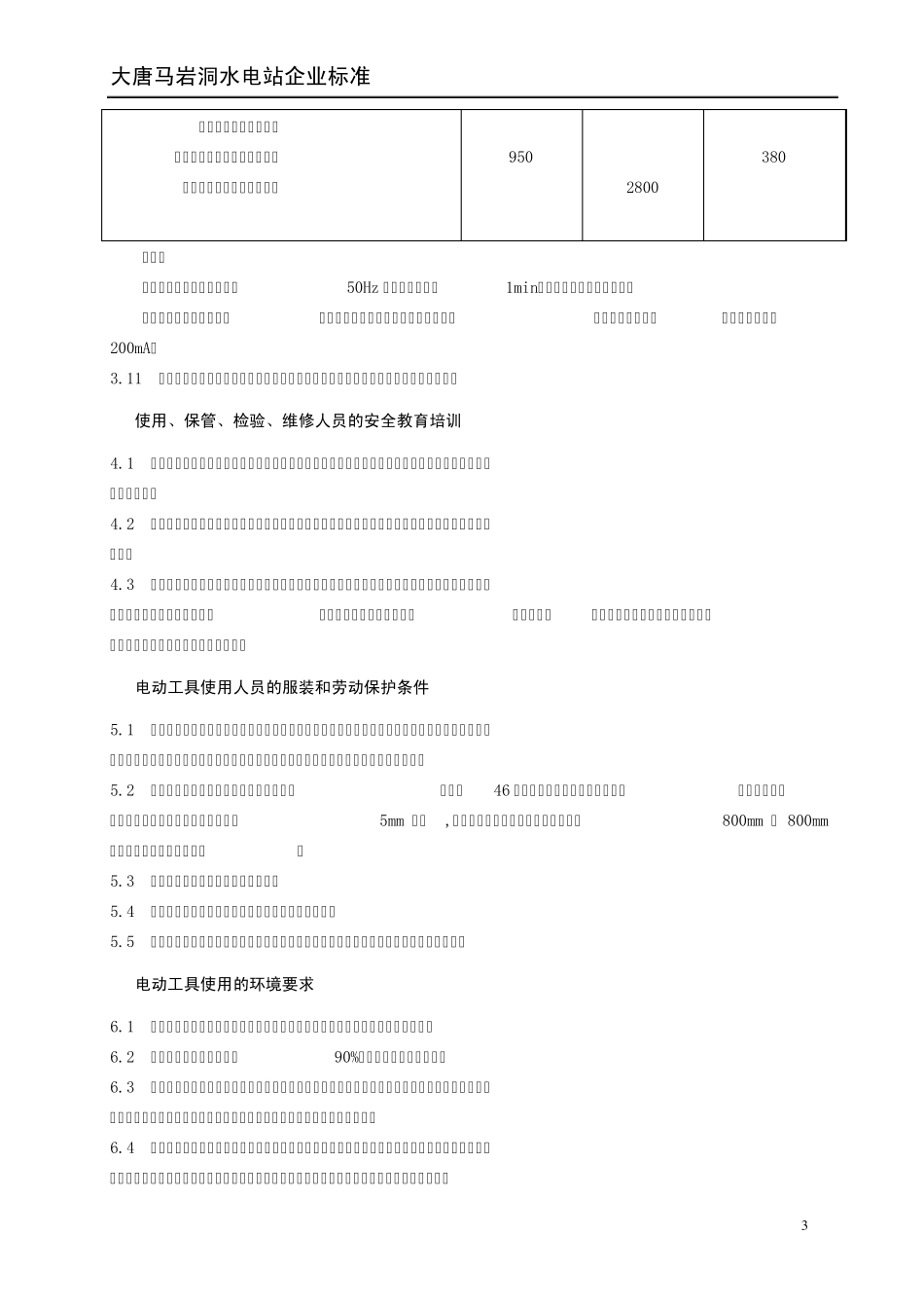 (32)电动工具使用安全管理规定_第3页