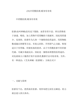 (33)中药敷肚脐,暖身有奇效