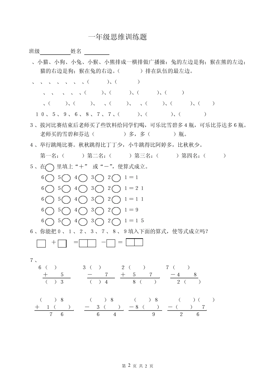 (45)一年级数学多类型思维训练专项练习50页ok_第2页