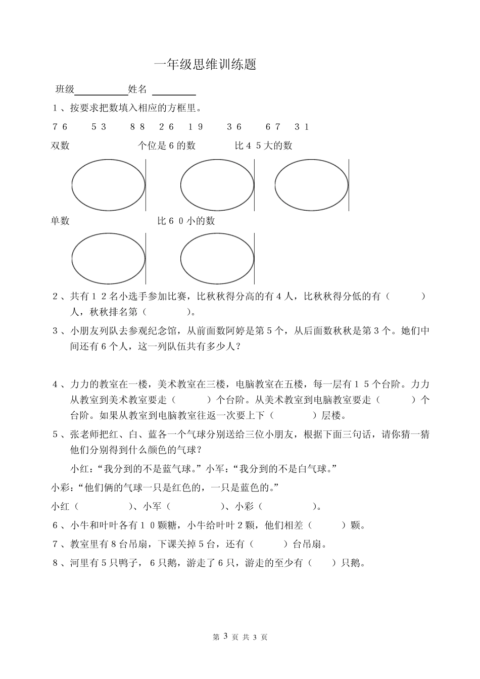 (45)一年级数学多类型思维训练专项练习50页ok_第3页