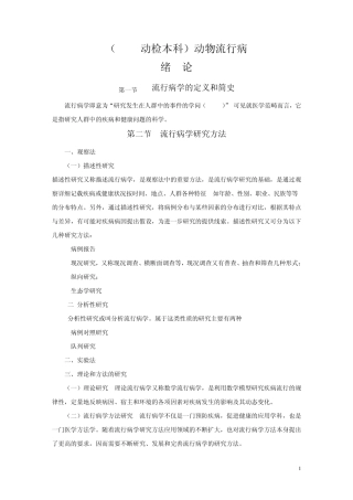 (4797本)流行病学基本原理复习资料