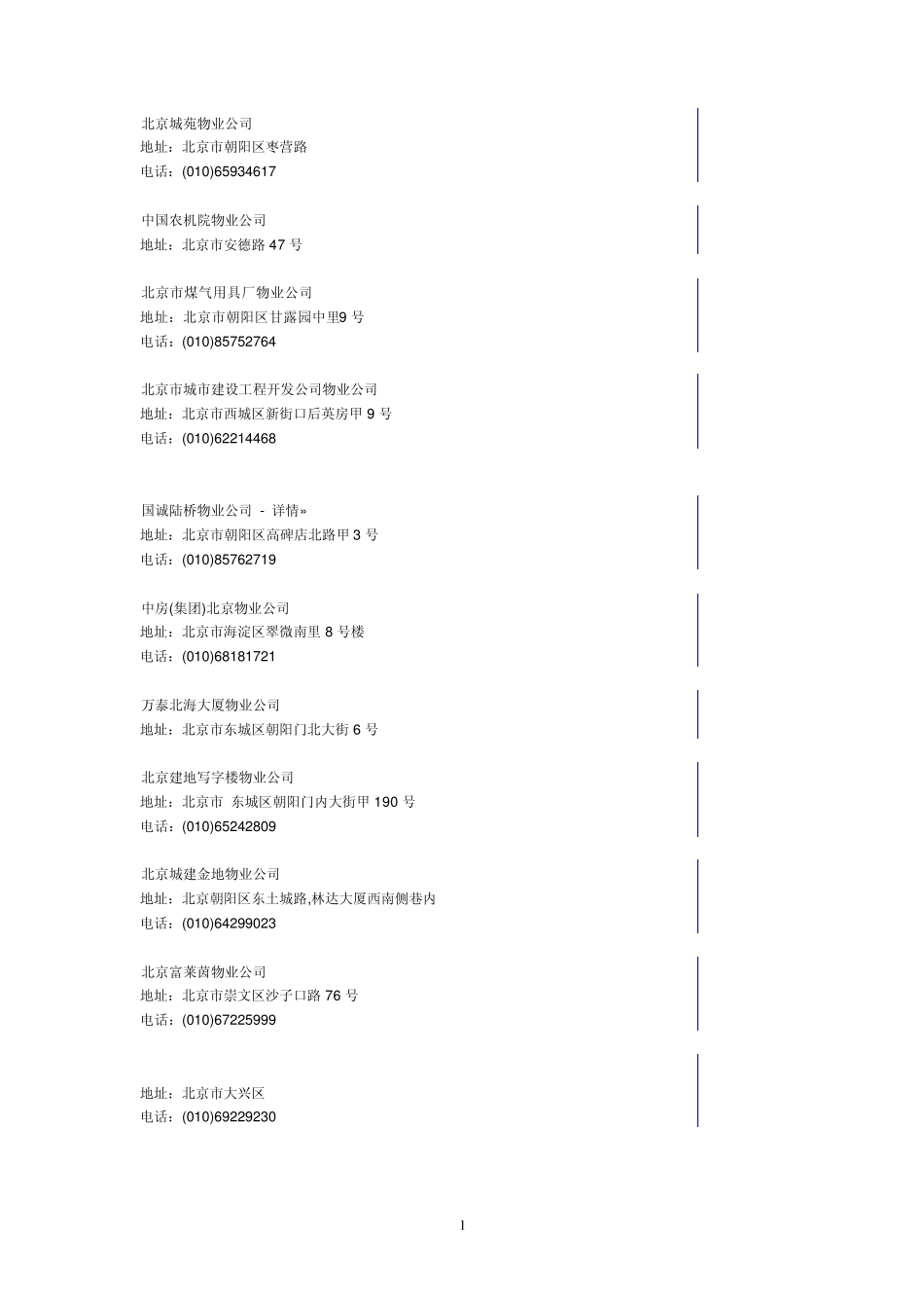 (49页)北京物业公司_第1页