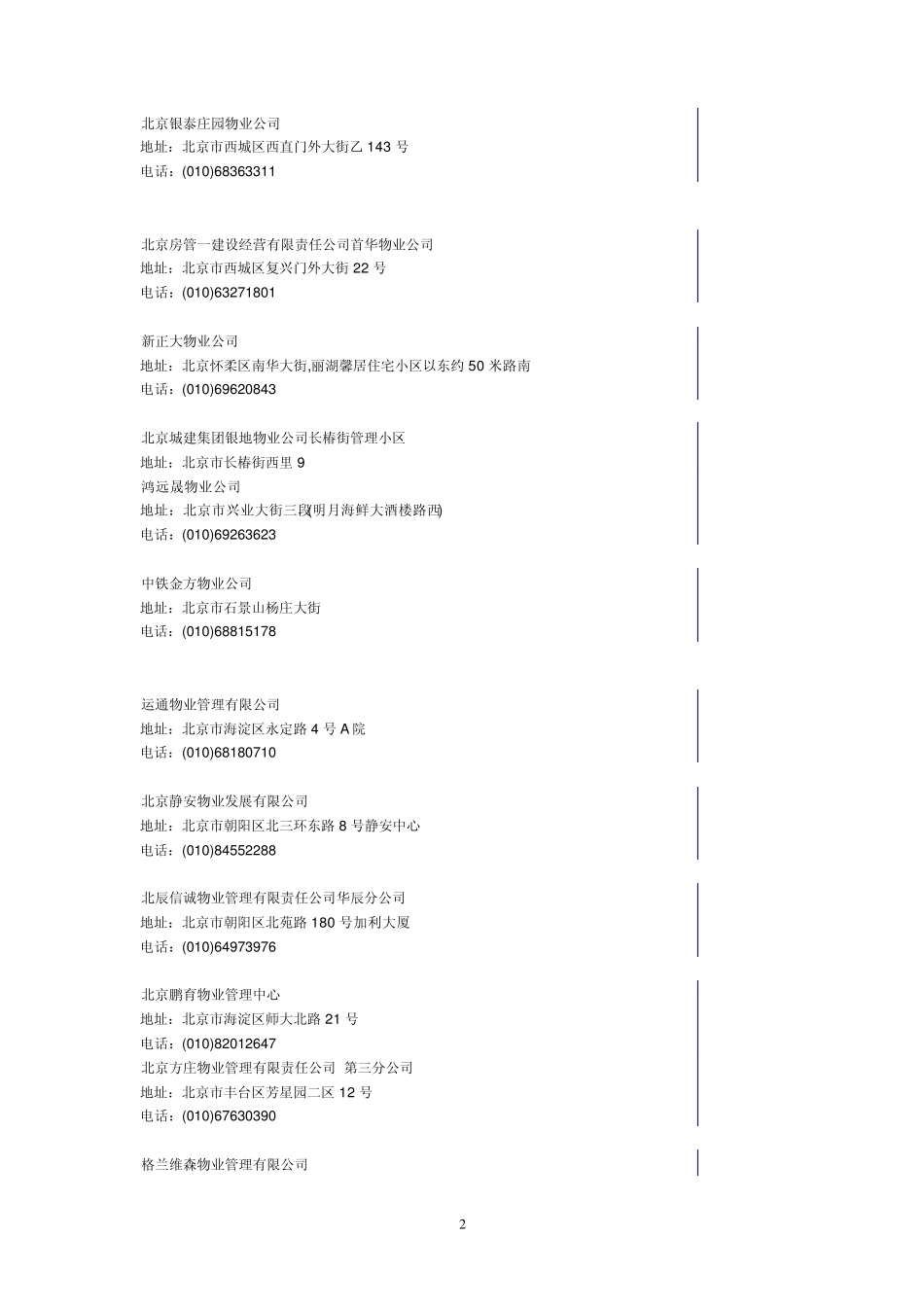 (49页)北京物业公司_第2页