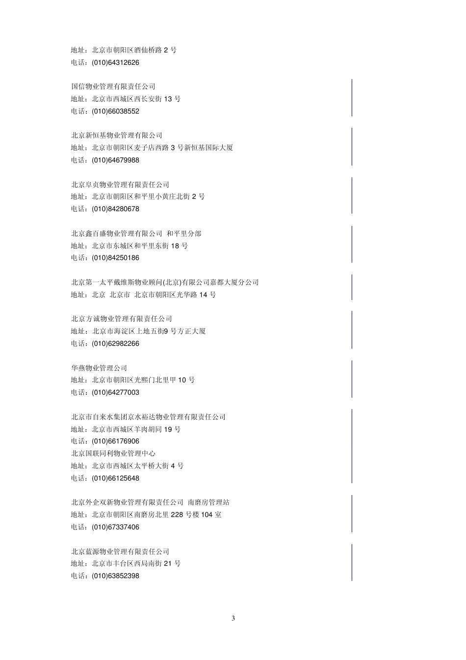 (49页)北京物业公司_第3页