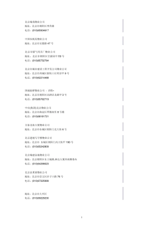 (49页)北京物业公司