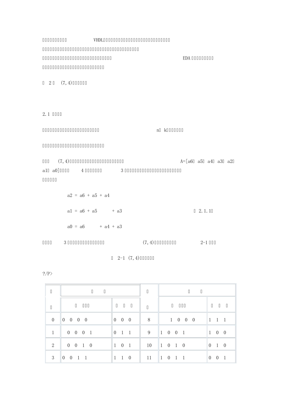 (7,4)汉明码编解码器的设计_第3页