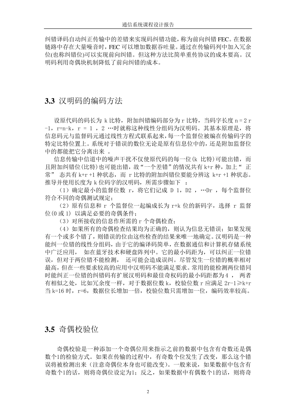 (7,4)汉明码信道编码_第2页