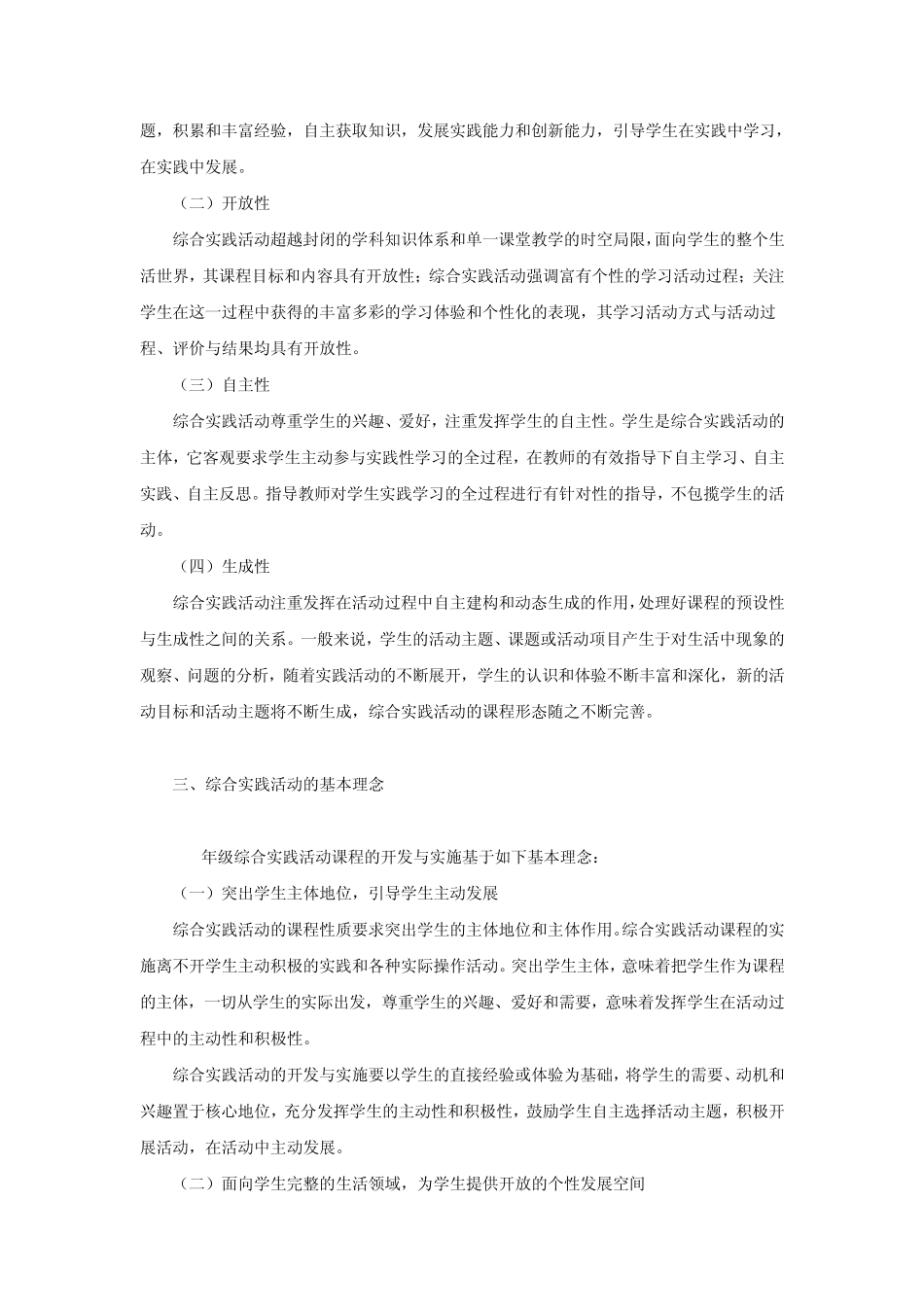 (7—9年级)国家九年义务教育课程综合实践活动指导纲要(7—9年级)_第3页