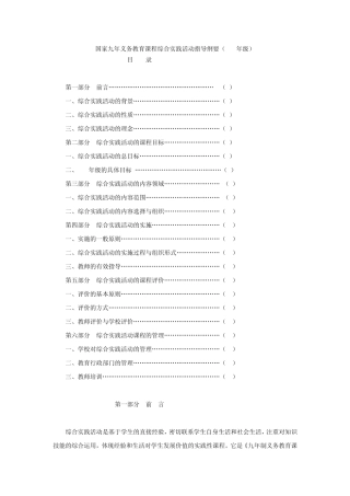 (7—9年级)国家九年义务教育课程综合实践活动指导纲要(7—9年级)