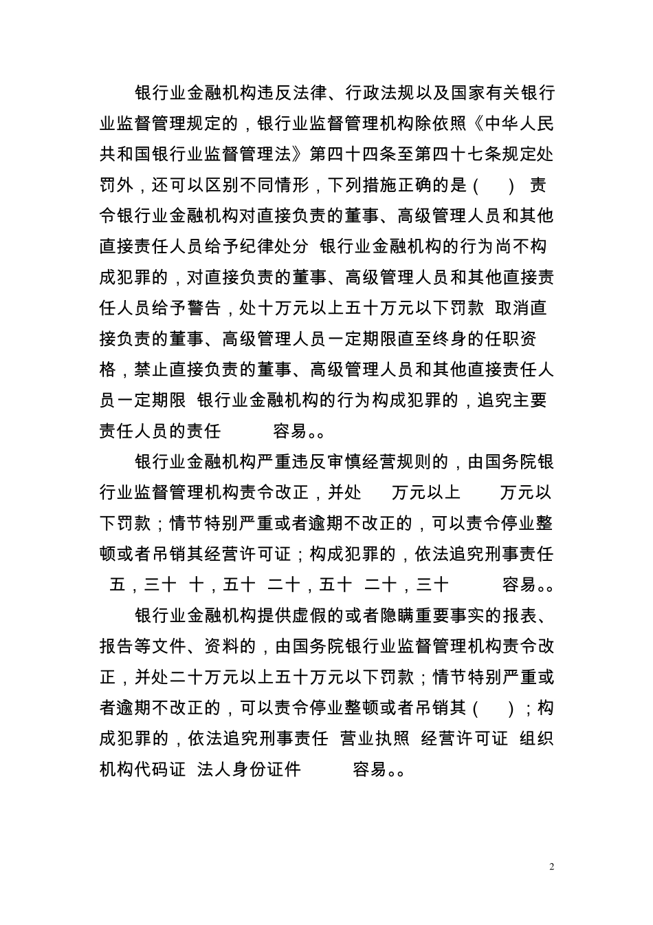 (7套)银行业监督管理法_第2页
