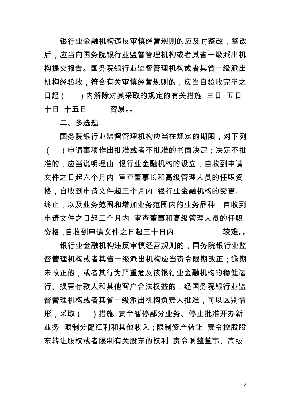 (7套)银行业监督管理法_第3页