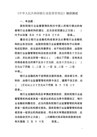 (7套)银行业监督管理法