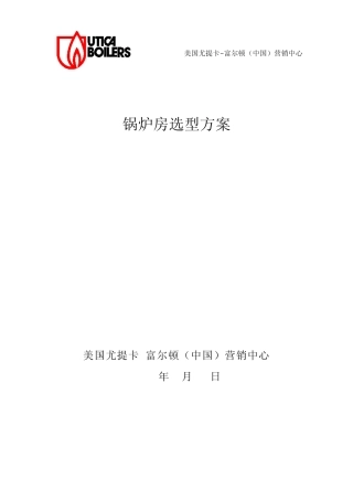 (7个锅炉房)2个1500平米+1个2000平米+4个4500平米采暖方案(尤提卡锅炉)2011.6.14