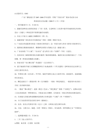 (8383)岭南民间文化历届试题
