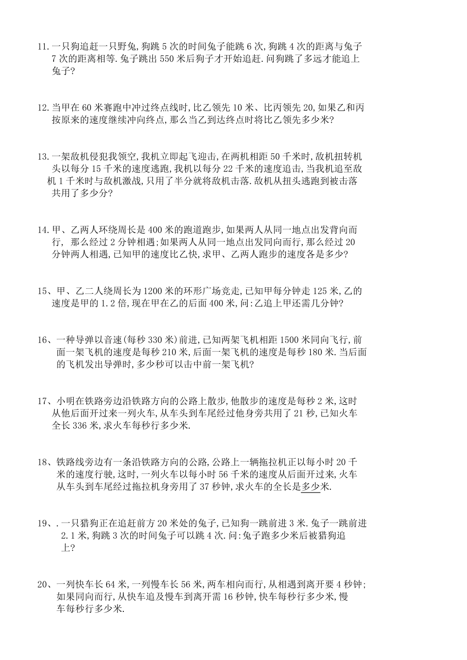 (909)小学数学之追及问题专项练习30题(有答案过程)_第2页