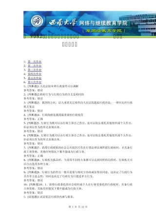 (9082)《行政法与行政诉讼法》网上作业题及答案