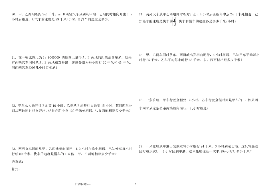(911)小学应用题行程问题专项练习210题ok_第3页