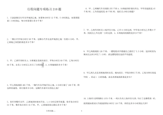 (911)小学应用题行程问题专项练习210题ok