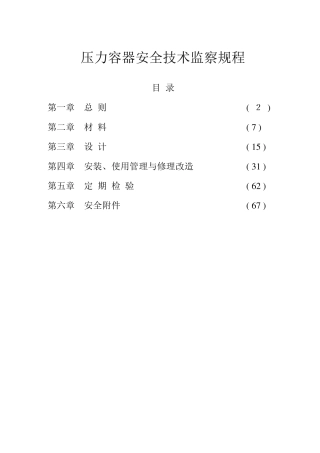 (99)压力容规