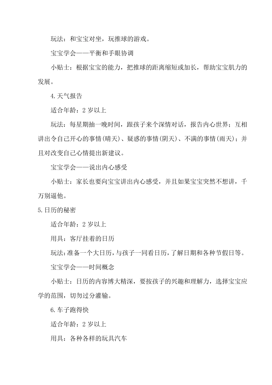 (99种)亲子游戏大全_第2页