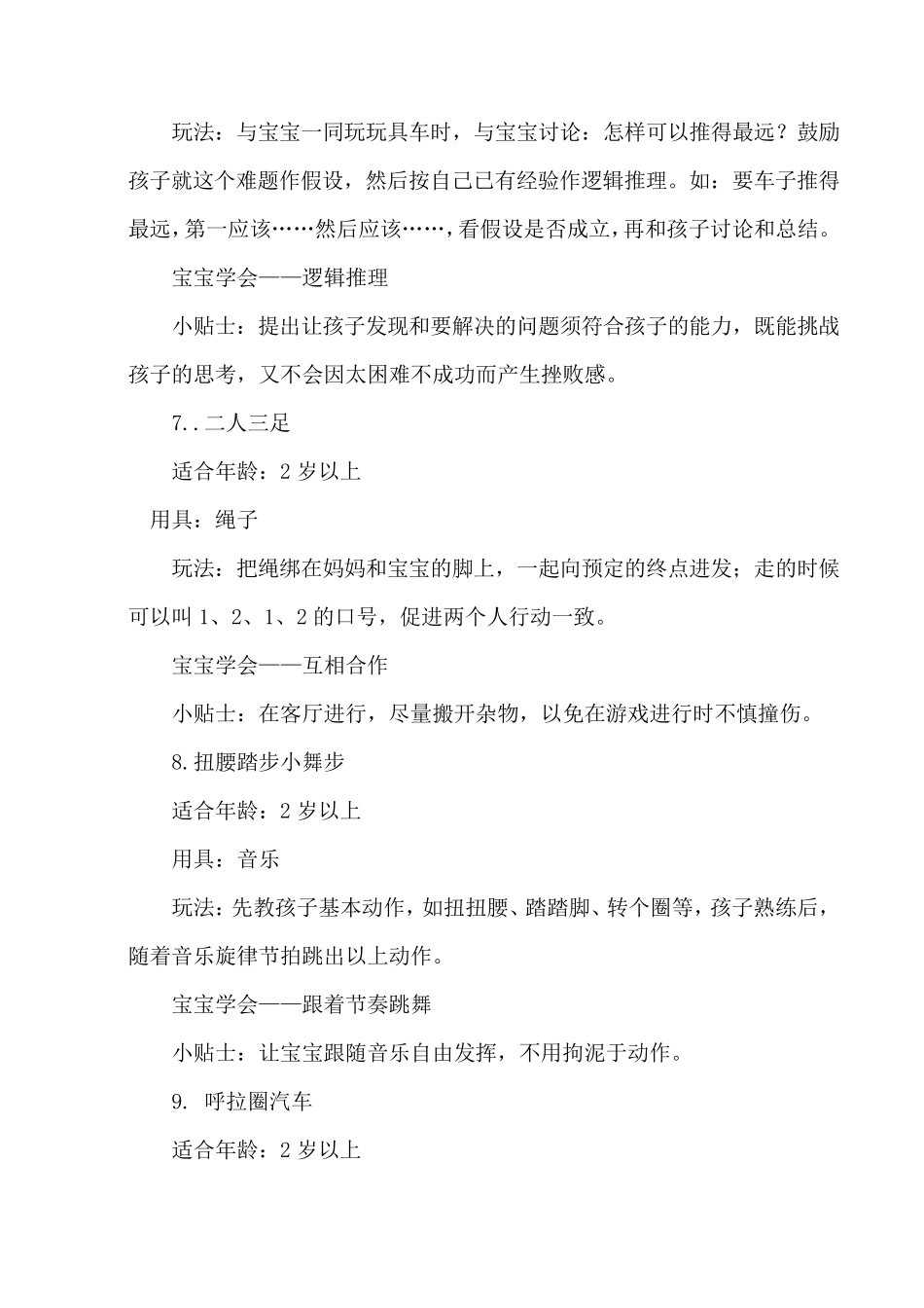 (99种)亲子游戏大全_第3页