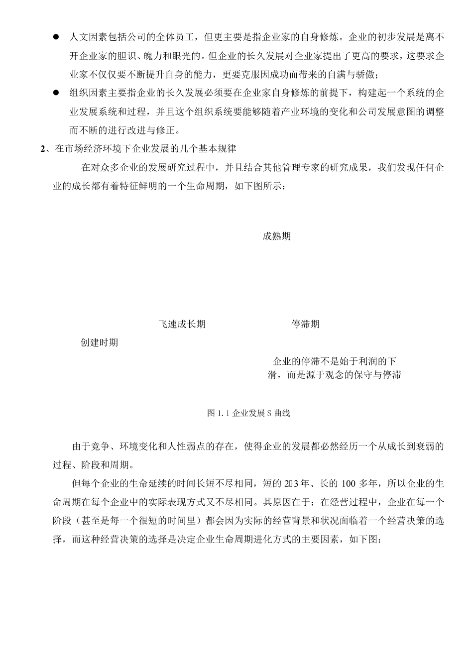 (A)企业管理诊断问题方法_第3页