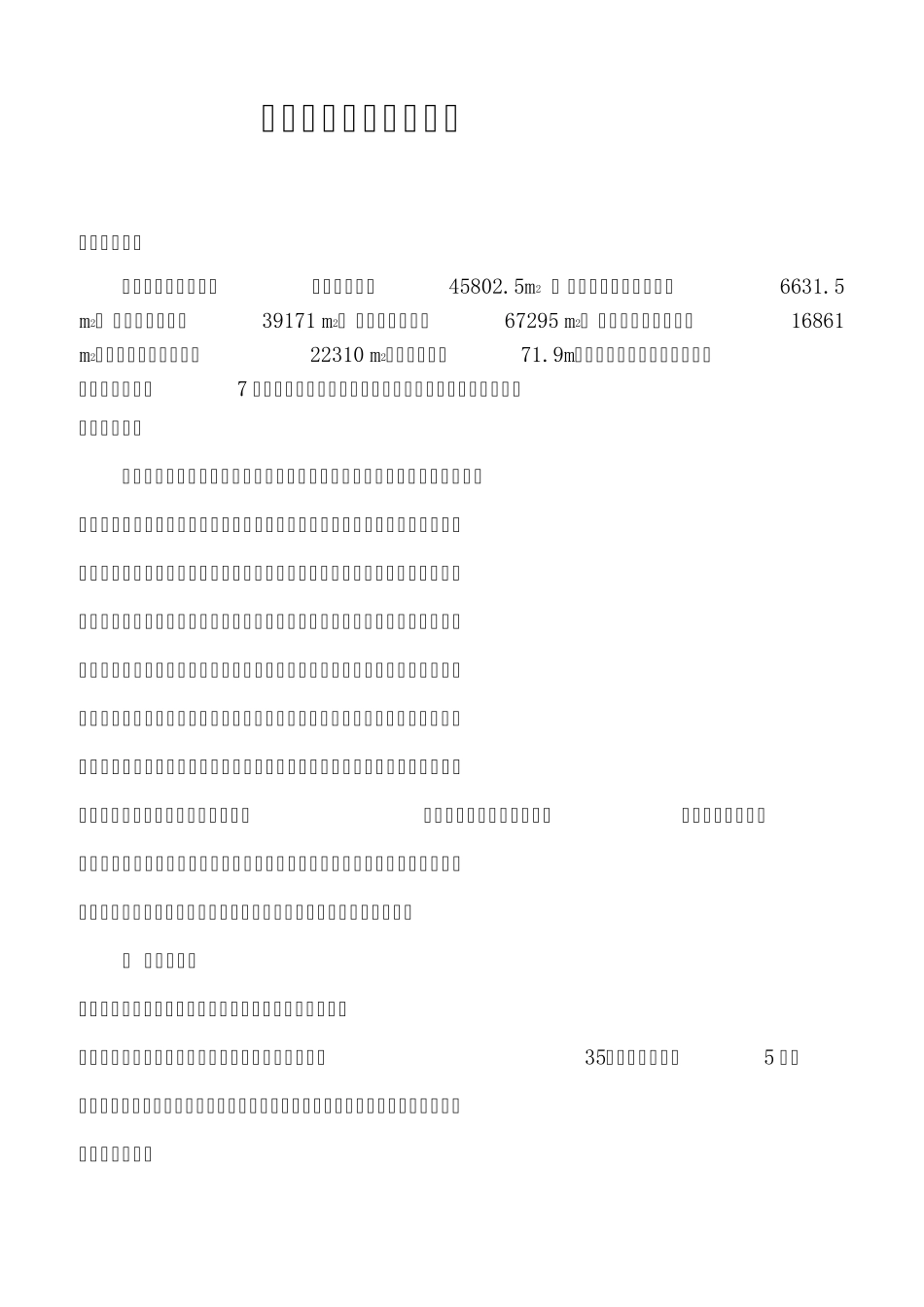 (A)冬季外墙保温涂料饰面XPS板施工方案样本_第2页