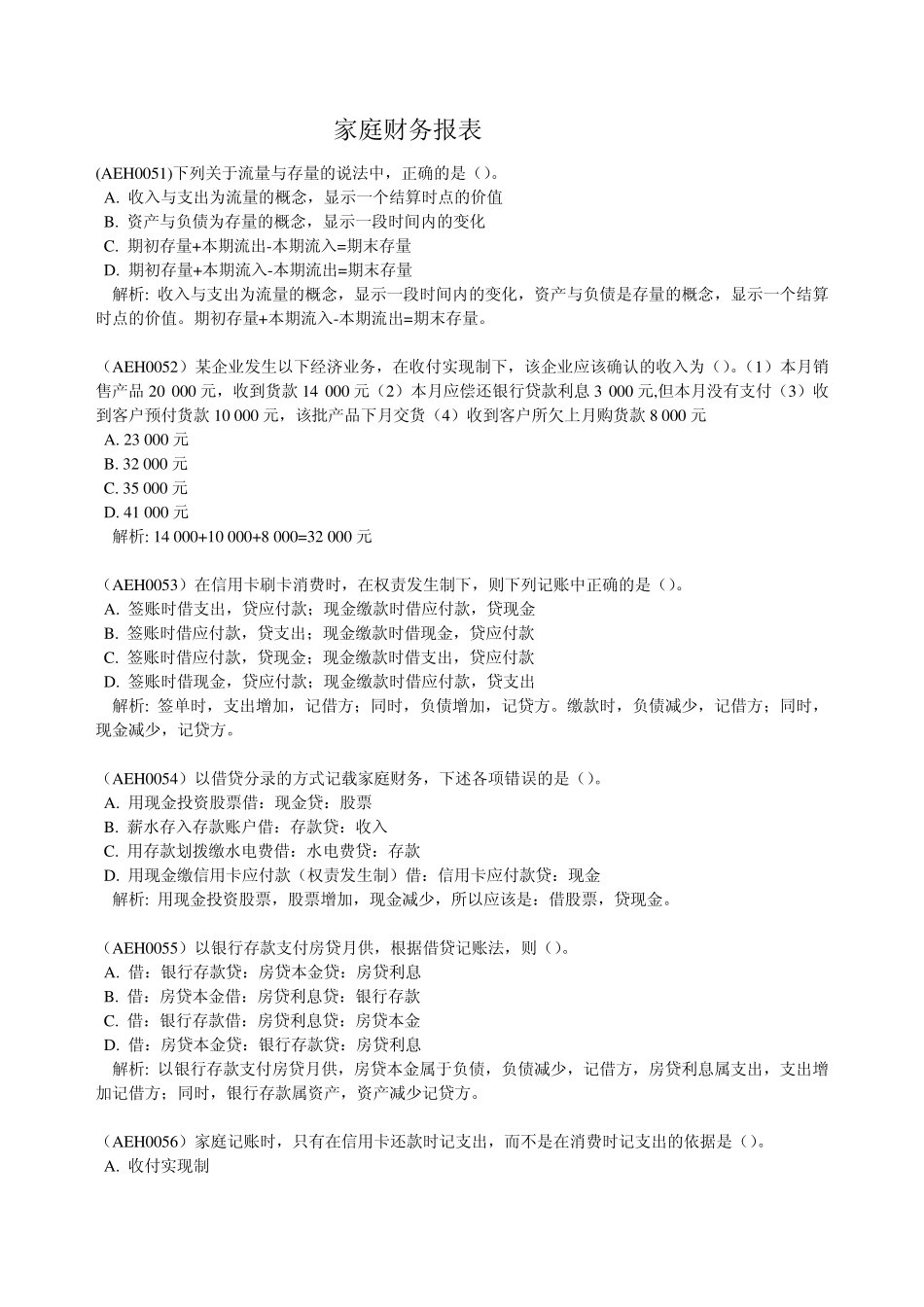 (AEH)家庭财务报表_第1页