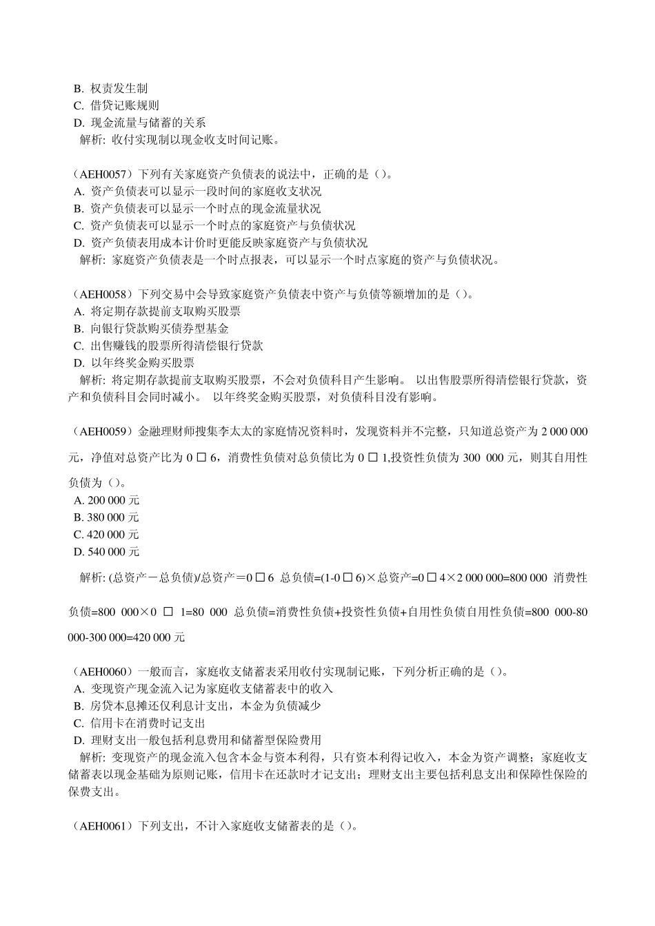 (AEH)家庭财务报表_第2页