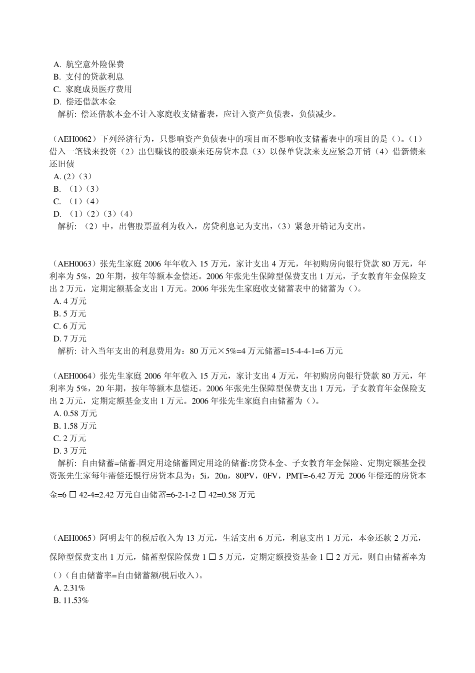 (AEH)家庭财务报表_第3页