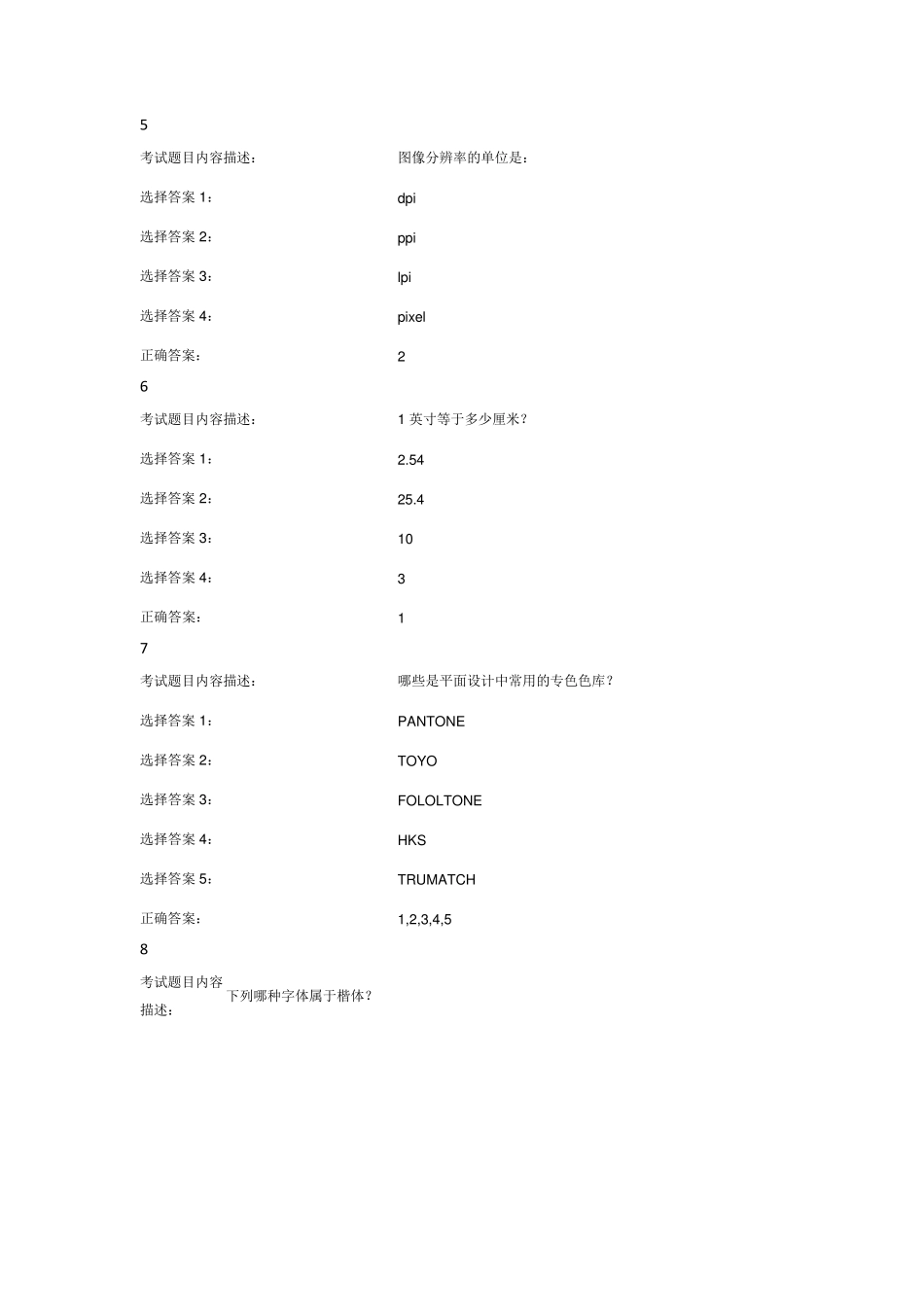 (ACAA认证平面设计师)_第2页