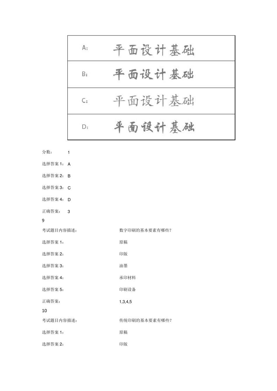 (ACAA认证平面设计师)_第3页