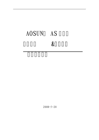 (AS系列)公共广播方案说明1