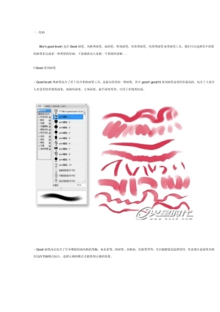 (Blur39;s.good.brush.pro).使用手册