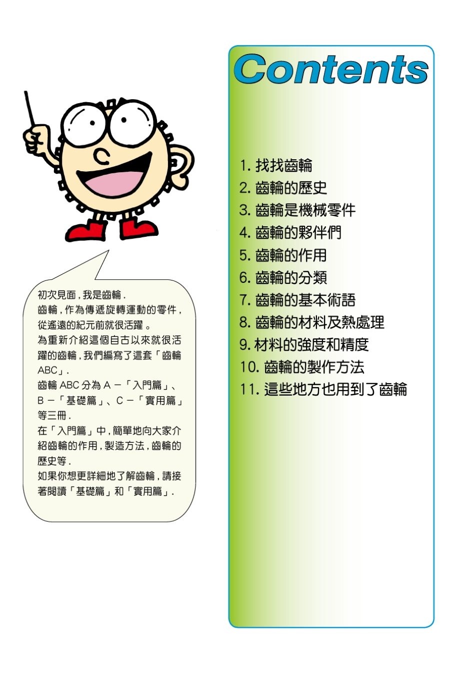 (BooK)齿轮技术资料(入门篇)_第3页