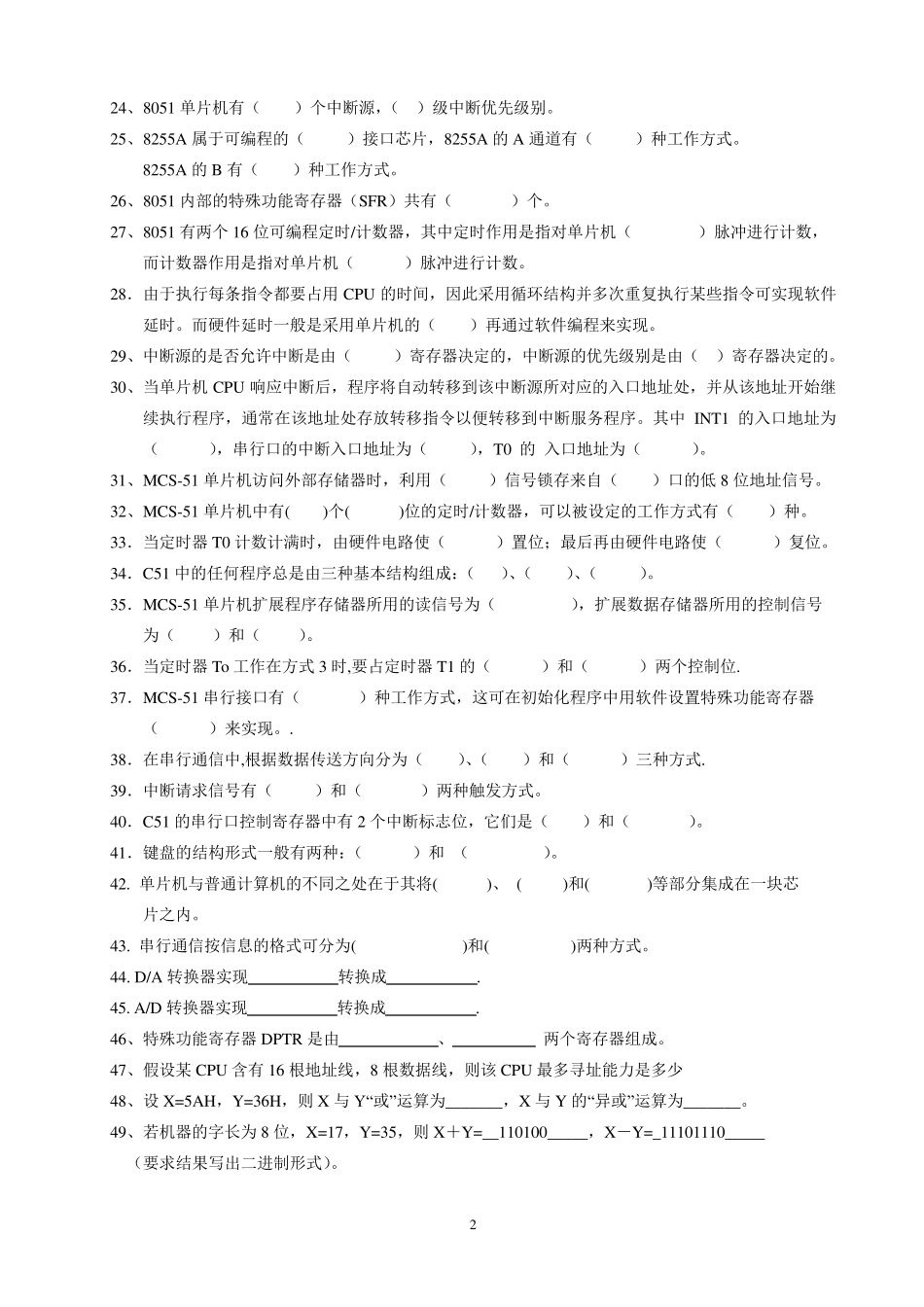 (C语言版)2014单片机复习题_第2页