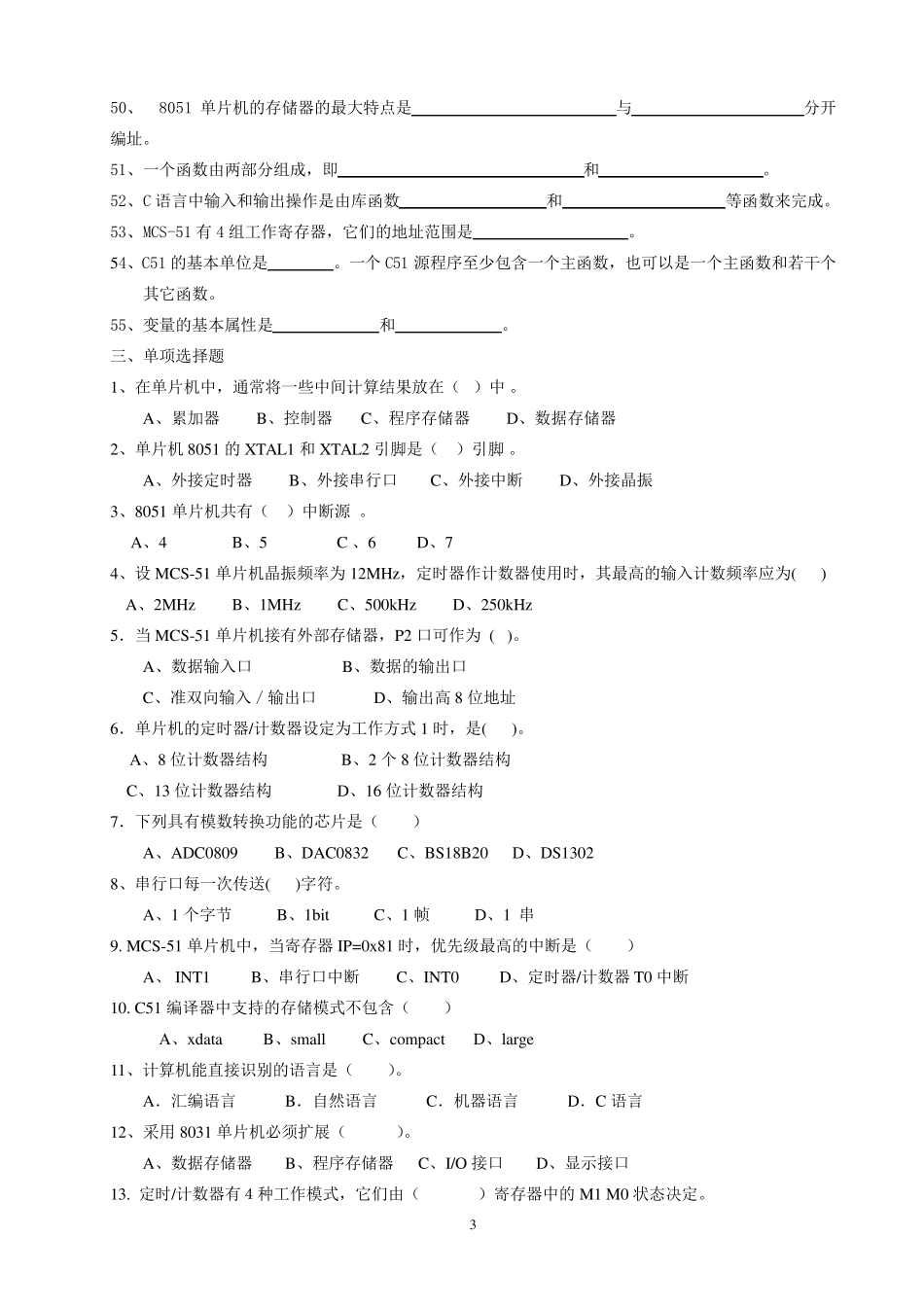 (C语言版)2014单片机复习题_第3页