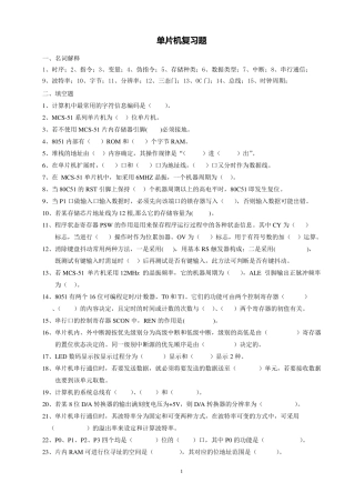 (C语言版)2014单片机复习题