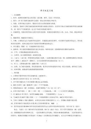 (C语言版)单片机复习题