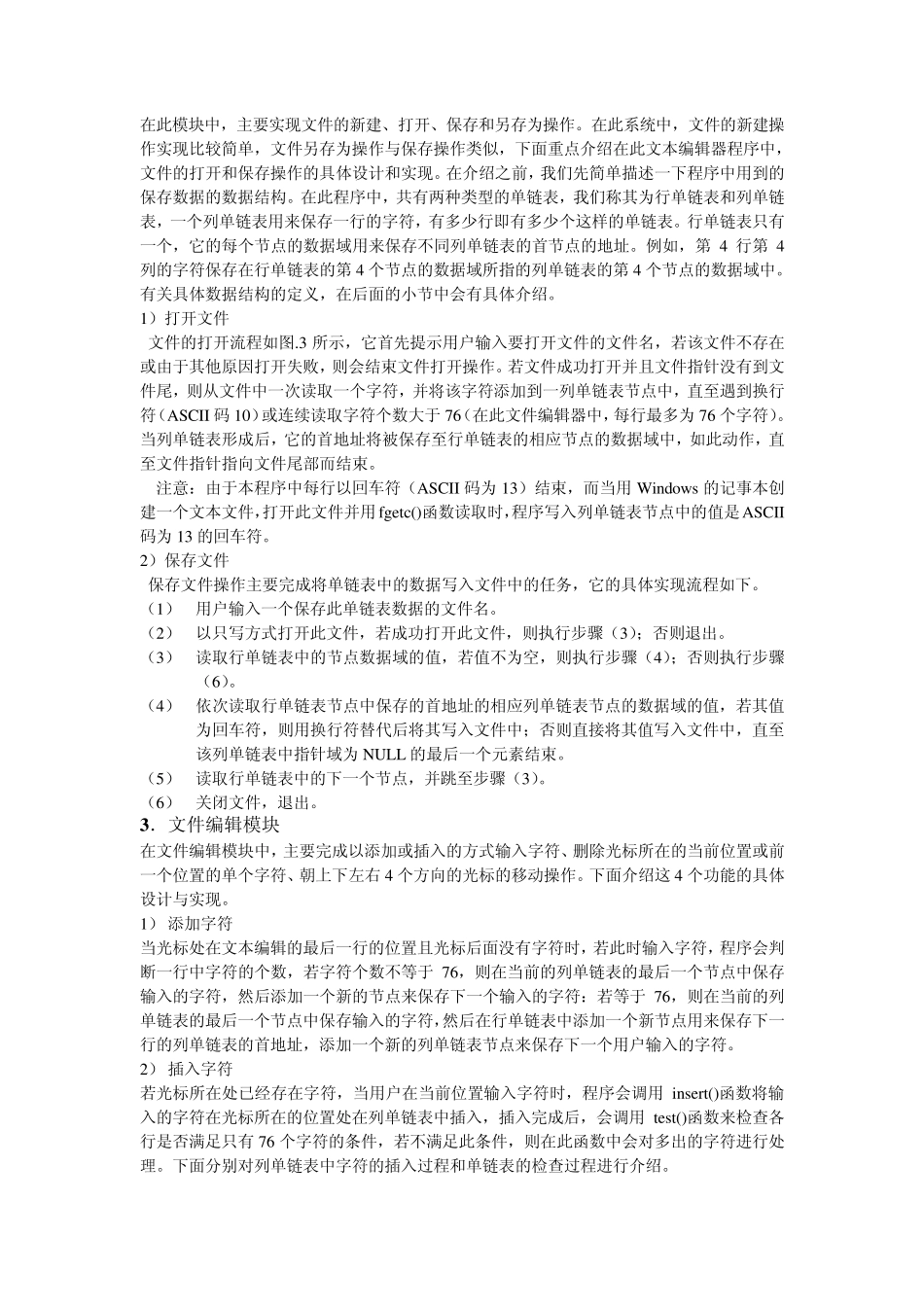 (c语言课程设计)C语言文本编辑器_第3页