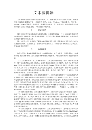 (c语言课程设计)C语言文本编辑器