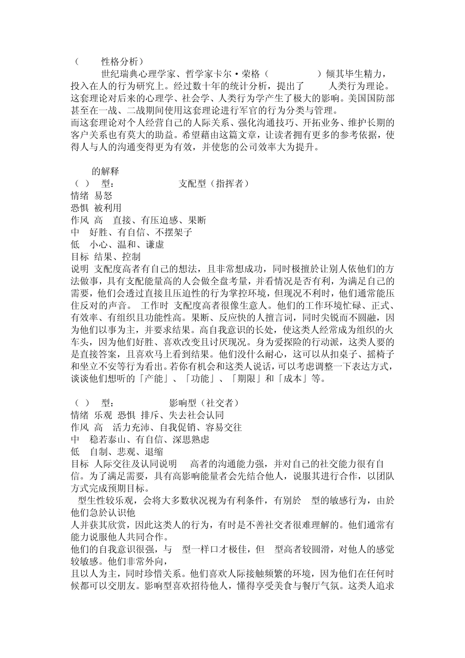 (DISC性格分析)_第1页