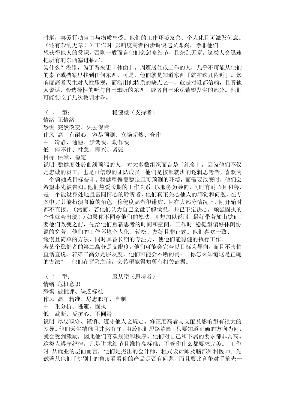 (DISC性格分析)_第2页