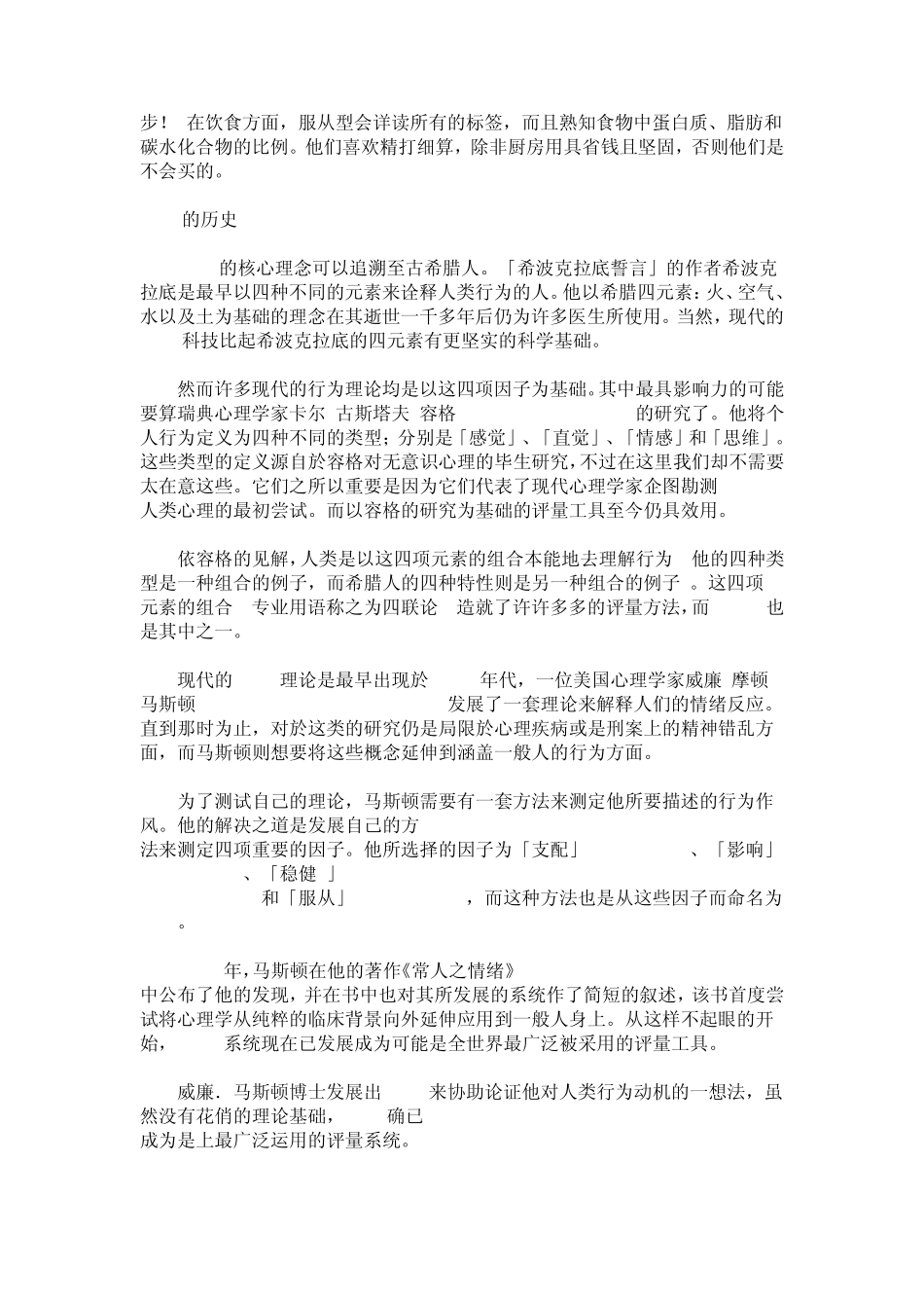 (DISC性格分析)_第3页